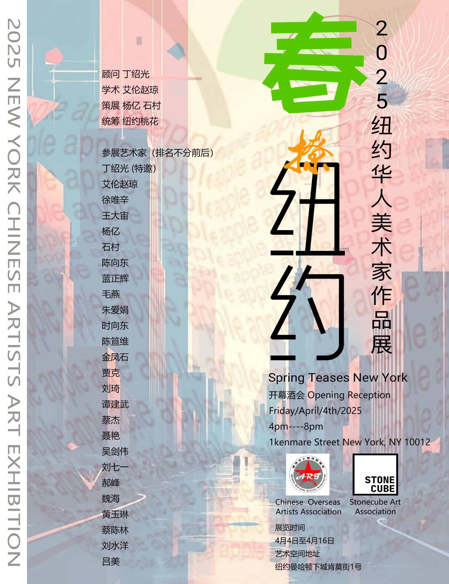 Spring Flirts With New York — exhibition poster